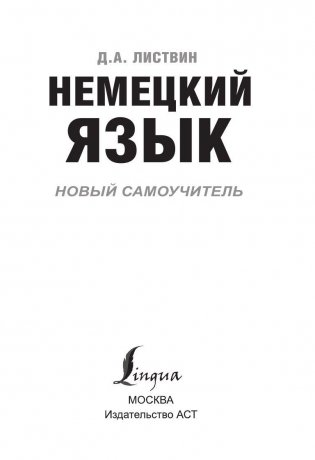 Немецкий язык. Новый самоучитель фото книги 3