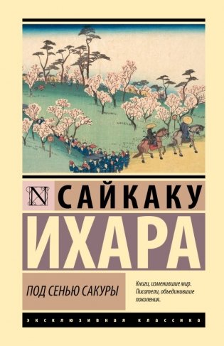 Под сенью сакуры фото книги