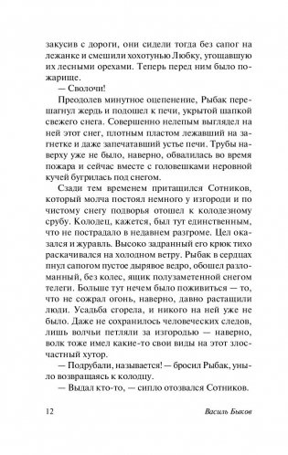 Сотников фото книги 5