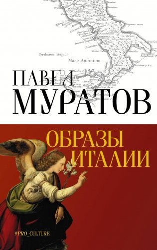 Образы Италии фото книги