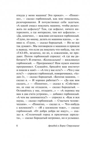 Понедельник начинается в субботу фото книги 7