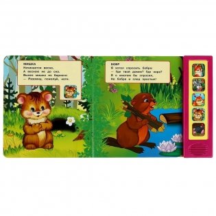 Музыкальная книжка игрушка для малышей. Кто где живёт фото книги 2