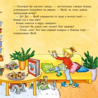 Якоб встречает Новый год фото книги 3