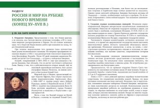 История с древнейших времён до конца XIX века. 10-11 класс. Учебник. Часть 1. Базовый и углубленный уровень. ФГОС фото книги 3
