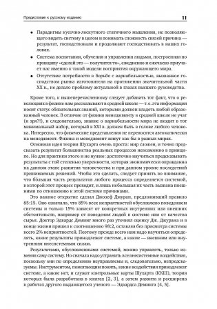 Статистическое управление процессами. Оптимизация бизнеса с использованием контрольных карт Шухарта фото книги 7