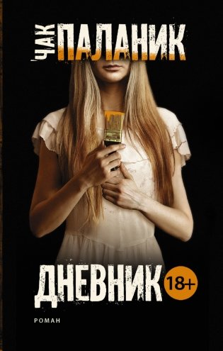 Дневник фото книги