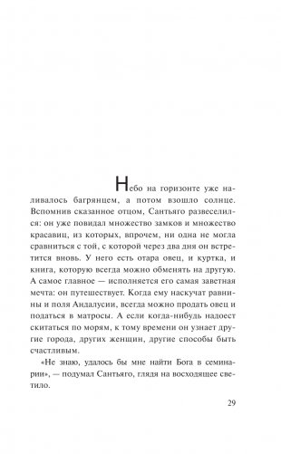 Алхимик фото книги 15