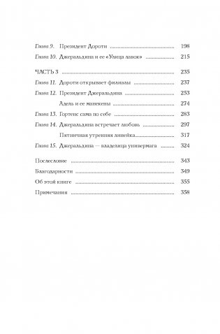 Мода, власть и гламур. Сборный комплект из 2-х книг с шоппером фото книги 4