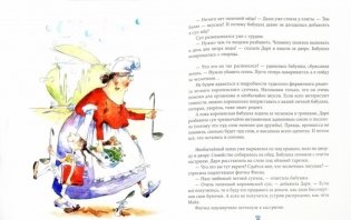 Ничего не бойся! Большая история Маленького королевства фото книги 2