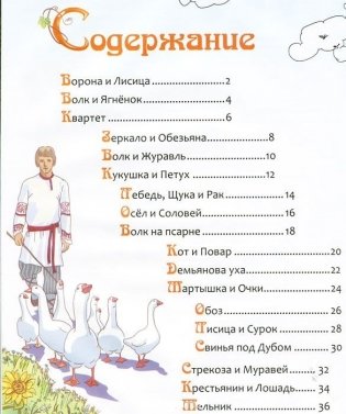 Басни фото книги 2
