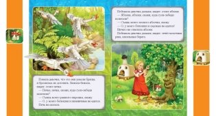 Гуси-лебеди фото книги 4