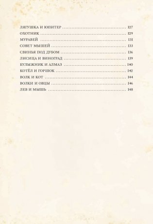 Басни фото книги 12