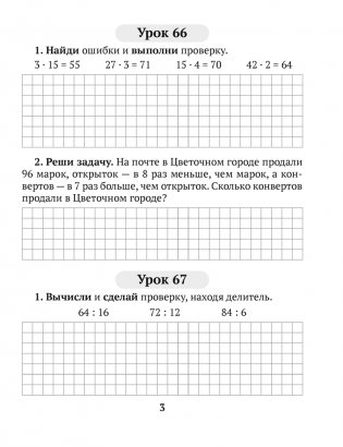 Домашние задания. Математика. 3 класс. II полугодие фото книги 2