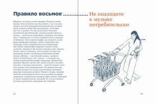 Как слушать музыку фото книги 4
