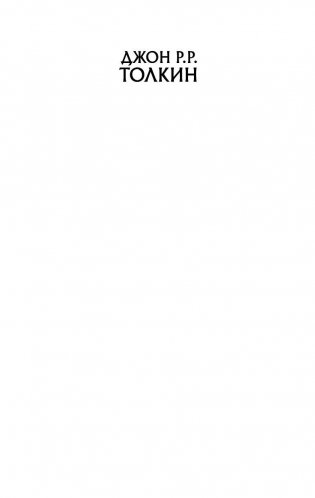 Дети Хурина фото книги 2