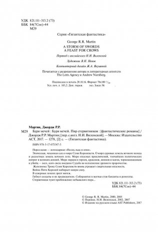 Буря мечей. Пир стервятников фото книги 4