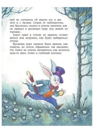 Алиса в Стране Чудес фото книги 7