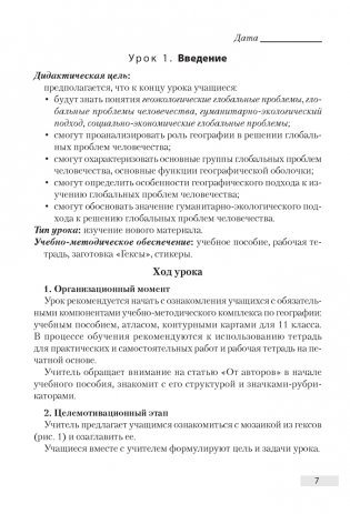 География. План-конспект уроков 11 класс фото книги 6