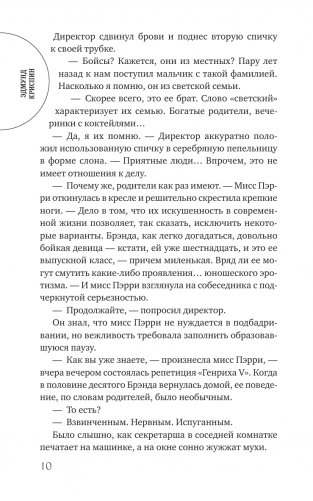 Любовь покоится в крови фото книги 6