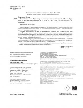 Английский язык. Тренажер по письму и чтению для детей фото книги 2