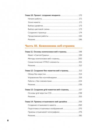 Веб-дизайн с нуля: HTML + CSS на практике, 2-е изд. фото книги 5