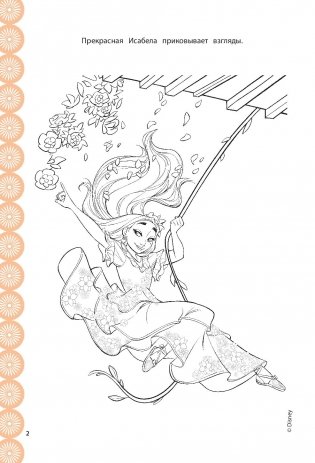 Энканто. Мгновение магии. Раскраски, игры, наклейки фото книги 3