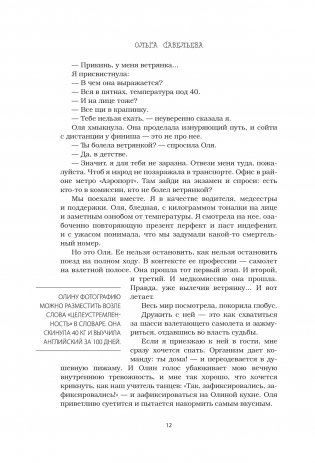 Повезло. 80 терапевтических рассказов о любви, семье и пути к самому себе фото книги 8