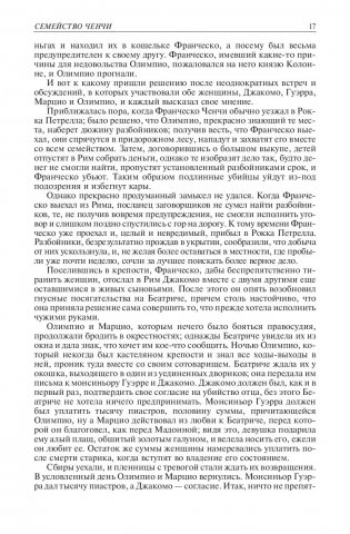 История знаменитых преступлений. фото книги 16