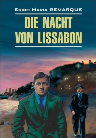 Ночь в Лиссабоне. Книга для чтения на немецком языке фото книги
