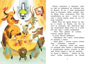 Знаменитый утёнок Тим фото книги 2