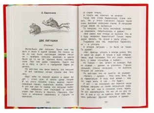 Хрестоматия для начальной школы. 1-4 класс фото книги 10