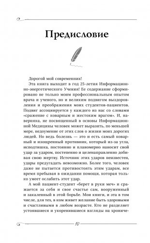 Возвращение в жизнь. Ломая стереотипы фото книги 11