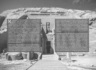 100 тайн Древнего мира. Империи. Гробницы. Цивилизации фото книги 11