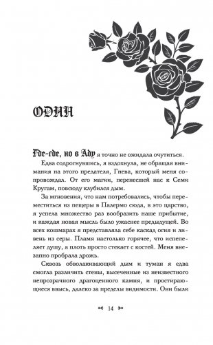 Царство Проклятых фото книги 14