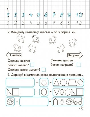 Развиваем математическое мышление. Подготовка к школе 5-6 лет фото книги 3