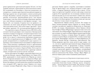 Краткая история Англии фото книги 3