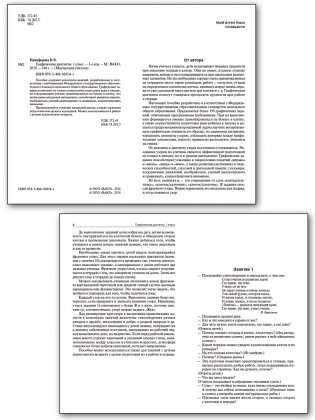 Графические диктанты. 1 класс. ФГОС фото книги 2