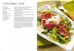 Праздник как по нотам: Салаты фото книги 8