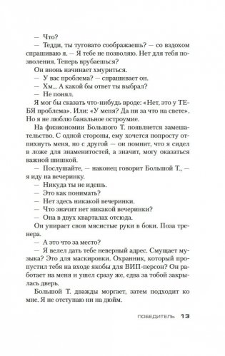 Победитель фото книги 11