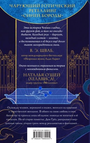 Последняя сказка цветочной невесты фото книги 3