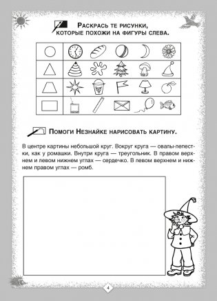 Прописи для детей 5–6 лет фото книги 5