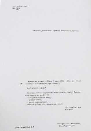 Асновы матэматыкi фото книги 2