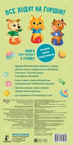 Прощай подгузник! Волшебная книга с окошками приучающая к горшку фото книги 2