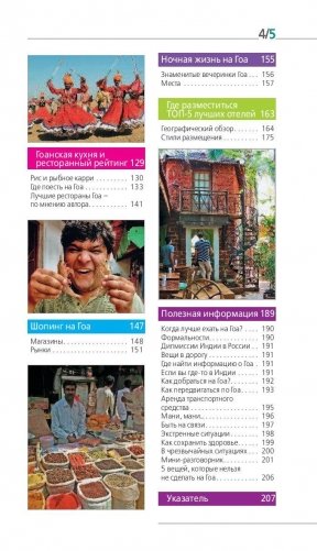 Гоа. Путеводитель фото книги 5