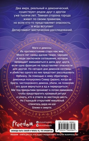 Месть магов (#3) фото книги 2