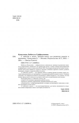 С заботой о мозге. Тренинг-книга для развития памяти и внимания фото книги 3