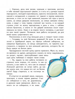 Аленький цветочек. Сказки (ил. М. Митрофанова) фото книги 5