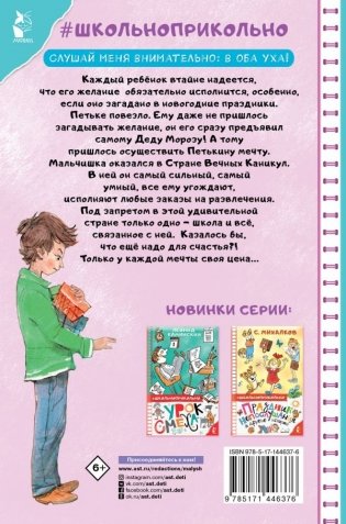В стране вечных каникул фото книги 2