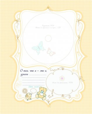 А вот и я! Альбом нашего малыша фото книги 2