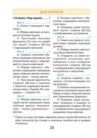 Музыка. 1 класс. Тесты фото книги 5